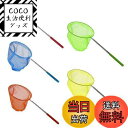 【送料無料】Coollooda 虫取り網 虫網 5個入り 伸縮式 虫とり網 昆虫採集 子供 虫あみ 虫取りあみ 魚取りあみ 水陸両用 コンパクト 虫取りアミ 小さい 軽量 取り外し可能 屋外ツール 夏休み 川遊び 調節可能 (ライトブルー+オレンジ+レッド+グリーン+パープル)