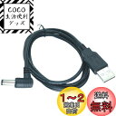 CNCTWO(コネクトツー) USBからDCへの電力供給ケーブル USB A(オス)→DCプラグ(外径5.5/内径2.1mm) ケーブル長:1m 5V/2A (5.5*2.1 L字型)