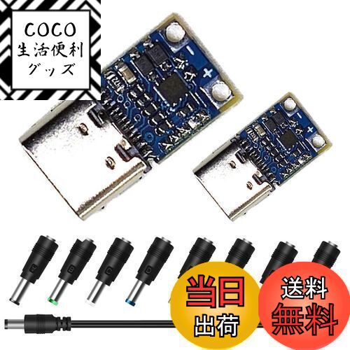 【送料無料】DAOKAI 2個 20V 15V 12V 9V 5A PD2.0 PD3.0 USB Type-C to DC 電源トリガーモジュール パ..