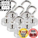 8個セット 超強力 マグネット フック 直径20mm 垂直負荷能力8KG 磁石 フック 防錆 強力 収納 フック 壁掛けフック 磁石付き キッチン 玄関 冷蔵庫...