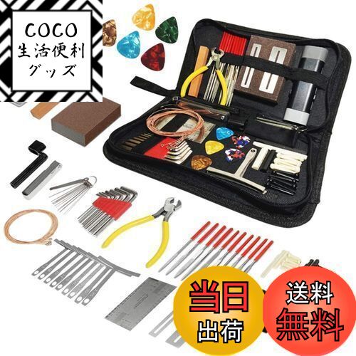 【送料無料】YWHWLX 72点セット ギター メンテナンスキット 修理ツール ギター修理セット ギター クリーニングセット ケアツールセット アコースティック...