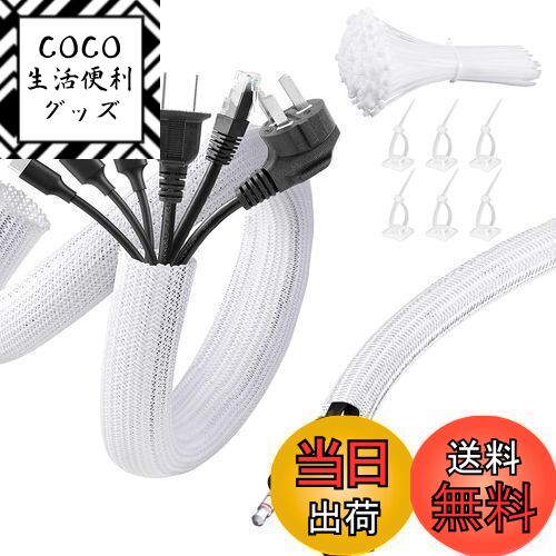 【送料無料】Viaky ケーブル収納スリーブ 編組ケーブルカバー 3M×1.3cm ケーブルタイ20本付き 白 自動閉鎖式 ケーブルプロテクター 編組ケーブルスリーブ 配線カバー ケーブルカバー ペットケーブルオーガナイザー 放熱 防塵 感電防止 噛み防止パソコン ホームシアター コン