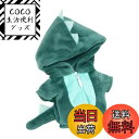 【送料無料】niannyyhouse 10cm ぬいぐるみ 服 恐竜 サメ ジャンプスーツ カバーオール 着せ替え 綿人形 アクセサリー (green)