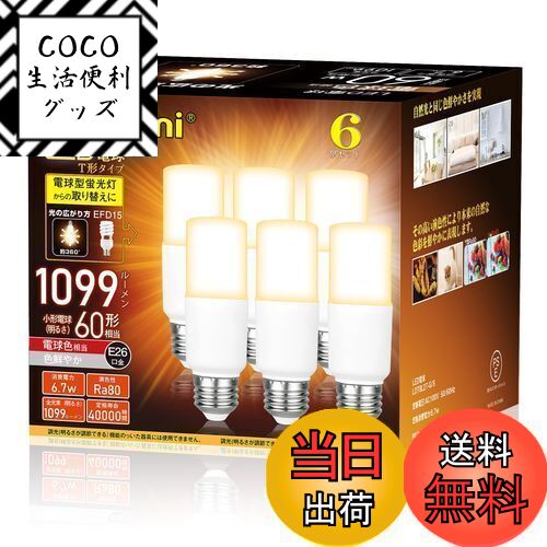 【送料無料】【E26】OKALUMI LED電球 T形タイプ 口金直径26mm 60w/100w形相当 電球色 1099ルーメン (6...