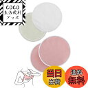 【送料無料】母乳パッド 4枚入 授乳パッド オーガニックコットン 洗える ガーゼ 繰り返し使用 極度 ...