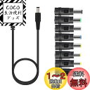 YACHUN USB 電源ケーブル 変換プラグ付き 5.5x2.1mm 1m 5V1A DC充電コード アダプタ 8 in 1 扇風機 PSP ソーラーパネル ーなど対応用 3.5 * 1.35mm、 4.0 * 1.7mm 、 4.8 * 1.7mm 、5.5 * 1.7mm、5.5 * 2.1mm 、5.5 * 2.5mm、6.3 * 3.0mm、 6.5 * 4.4mm コネクタアダプタ