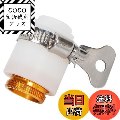 【送料無料】蛇口シャワー 泡沫器 アダプター 13-23mm パイプ径 変換 M22*1 ネジ 吐水 ...