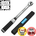 【送料無料】GOYOJO トルクレンチ プレセット型 差込角(1/2インチ) 50-350N.m 両回転対応 トルク精度 ±3% 自動車用、自電車、オートバイ、...