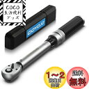 【送料無料】GOYOJO トルクレンチ プレセット型 差込角(1/4 インチ) 5-25N.m 両回転対応 トルク精度 ±3% 自動車用、自電車、オートバイ、機...