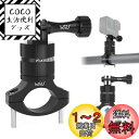 HSU アルミ製バイク・自転車ハンドルマウント gopro マウント 18mm-30mmのハンドルバーに適用マウント 360度回転 ウェアラブルカメラマウント GoPro全般のカメラ AKASO Campark およびその他のアクションカメラに対応アクセリー(ブラック)