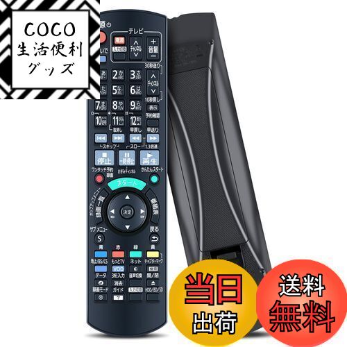 【送料無料】AVTVA N2QAYB000905 BD IR6 交換用リモコン for パナソニック panasonic ブルーレイ ディーガ レコーダー リモコン 触れ心地よし 鋭敏な反応 DMR-BWT555-S DMR-BWT550-S対応