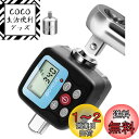 【送料無料】GOYOJO デジタルトルクメーター 高精度右±2% /左±2.5 デジタルトルクアダプター 2モード、4 単位 耐久性 多用途 1/2