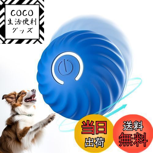 【送料無料】PAKESI 犬ボール 電動式 自動回転 犬おもちゃ 光るボール 中小型犬向け 犬遊び室内おもち..