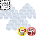 DFsucces 小分け丸ケース 5ml 30個セット プラスチック クリームケース アクセサリーケース ビーズ ネイル収納ボックス 小物用収納ボ 化粧品 詰め...