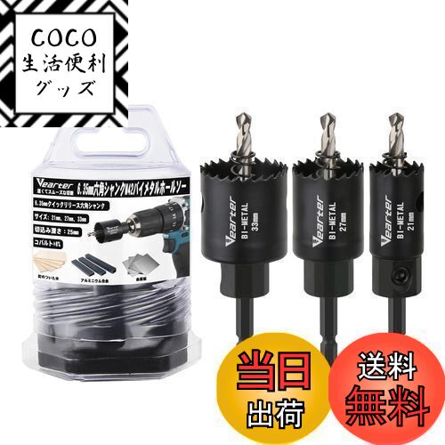 【送料無料】Vearter 3本組 バイメタルホールソーセット 21/27/33mm M42 木工用 ...