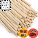 【送料無料】Enkrio 木製スティック 丸 木の棒 長さ15cm 直径6mm 50本セット 木ダボ 円柱 丸棒材 未塗装 木材 バーチ クラフトスティック ホ...