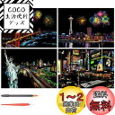 LIANHATA スクラッチアート 4枚入 スクラッチ極細ペン付き 21*29cm A4サイズ スクラッチペーパー レインボー絵 夜景 花火 観覧車 花畑 彫刻アート DIY 削るだけで美しいアート 部屋飾り (アメリカシリーズ)