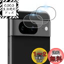 【 レンズフィルム(3枚入)】 対応 Google Pixel 8A レンズ保護フィルム(3枚入)【 国産旭硝子素材 レンズフィルム 】 グーグルピクセル 8A カメラ保護フィルム 【 3D Touch対応 貼り付け簡単 気泡なし極薄 超薄 硬度9H 防指紋 衝撃吸収 高透過率 飛散防止 】 JCJCLY-