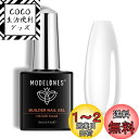 Modelones 7 in 1ジェルネイル用ビルダージェル 15ML ボトル入り 強化剤 長さだし用 ベースコート UV硬化 付け爪ネイルアート用(クリア)