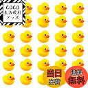 【送料無料】アヒル 小型 黄色い シリコン 可愛い 音が出る 衛生 安心 子供 大人 浴室おもちゃ 水遊び 贈り物 30個セットアヒル お風呂 おもちゃ アヒル...