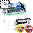 Mcbazel PS Portal用 マグネット式 LED充電スタンド Type-C搭載 急速充電 過充電防止 過充電保護 取付簡単 PS5ポータブルリモートプ...