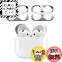 【2024強化版】AMAPC for AirPods 4 ダストガード エアーポッズ 4用 ガードカバー 故障防止 吸着 ほこり ゴミ 金属製 侵入防止 防塵 ...