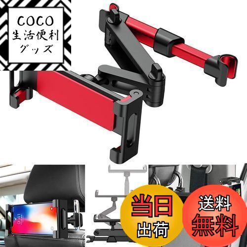 【送料無料】Elnicec タブレット 車載ホルダー 後部座席 【新登場】 ヘッドレスト ホルダー 伸縮アーム..