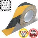 Jiaureshiby 階段 滑り止めテープ 5cm×10m ザラザラ シール 強力 安全対策 転倒防止 浴室 床 防滑 すべりどめ 事故防止 粘着 ノンスリップテープ 滑り止めシート 耐水 厚手 鉱物粒子 貼るだけ簡単 防水 階段 屋外 屋内 バスルーム 倉庫 玄関 区切り (イエローとブラック