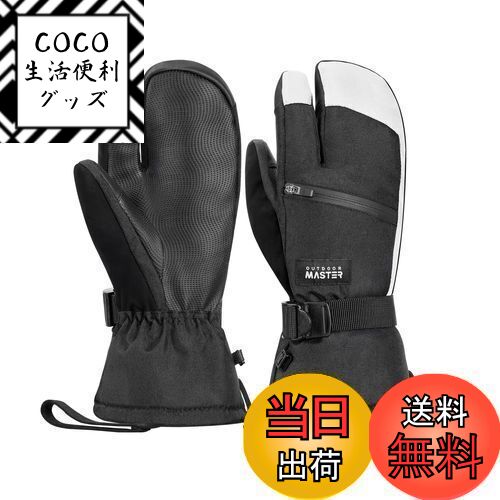 【送料無料】[OutdoorMaster] スキーグローブ メンズ レディース 3本指グラブ 2倍保温 防寒 防水 スノボ グローブ 手袋 スノーグローブ 滑り止め加工 スマホ対応 防寒グローブ スキー手袋 厚手 防風 保温 紛失防止 調整ベルト付き 雪遊び/自転車/スキー/登山/防寒作業