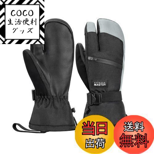 【送料無料】[OutdoorMaster] スキーグローブ メンズ レディース 3本指グラブ 2倍保温 防寒 防水 スノボ グローブ 手袋 スノーグローブ 滑り止め加工 スマホ対応 防寒グローブ スキー手袋 厚手 防風 保温 紛失防止 調整ベルト付き 雪遊び/自転車/スキー/登山/防寒作業