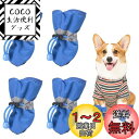 PAVIKE犬用ブーツ【4個セット】靴 犬用 犬用靴 ドッグシューズ ペット用 犬の靴 着用しやすく、耐久性があり、滑りにくく、軽くて柔らかく、四季を通じて使用...
