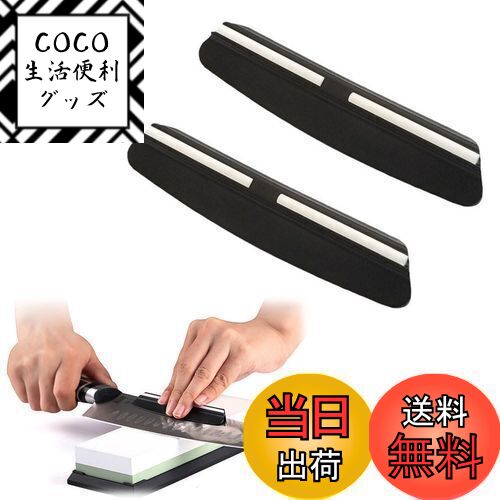 【送料無料】BIUTEFOR 包丁研ぎ 角度固定 砥石角度ガイド 包丁研ぎ用補助具 【2本セット】 ナイフシャープナーガイド 包丁研ぎホルダー