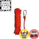 【送料無料】BeGrit ロープ水上5m パラコード6mm アンカーロープ 紫外線対策 アンカー係留/船舶/キャンプ/災害用 パラコード 付属フックで簡単調整可能