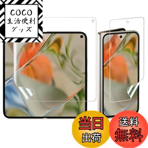【送料無料】For Google Pixel 9 Pro Fold フィルム 保護フィルム 自動修復 ...