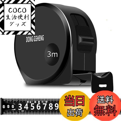 【送料無料】SensaBliss メジャー 3mx幅16mm 巻き尺 距離測定器 炭素鋼製 0点補正 明確なマーク スケール 定規 おしゃれ 錆に強い 高精度 高硬度 建築現場 工学用巻尺 防水性 耐落下性 家具採寸用メジャー 図面作成 DIYプロジェクト 家庭用巻尺 作業工具 測定ツール (黒)