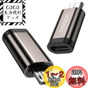 MOSWAG タイプC Micro USB 変換 マイクロUSB変換アダプター USB C to Micro USB 変換コネクタ 急速充電とデータ同期apple、Xperia、Galaxy、イヤホン、マウスなどMicro USBA設備対応 ストラップ付