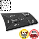 CHASO ステアリング ダミー スイッチ 日産適合品 車 ハンドル インテリア パネル カバー 両面テープ デイズ向け エクストレイル向け セレナ向け