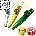 SensaBliss 3個カズー楽器 メタルカズー メッキ Kazoo 振動膜 3枚付き 音楽愛好者向けカズー楽器 管楽器 (緑 金 銀)