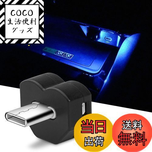 【送料無料】CARVANTA LEDライト Type-C LEDライト8色 RGB イルミネーション照射方向切替 メモリー機能 自動点灯 調光機能 照射方向切替...