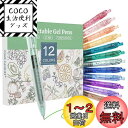 Four Candies パステル カラージェルボールペン 0.5mm ゲルインキボールペン 12本セット ノック式 おしゃれ 書きやすい かわいい 文房具 中...