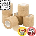 【送料無料】包帯 テープ 5.0cm*4.5m 包帯 伸縮 粘着包帯 自着性テープ 柔軟な包帯 不織布 凝集包帯 通気性 多機能 家庭用 自着性包帯セット 6巻入