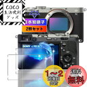【wnunbg 2枚セット】 対応 SONY α7C II / α7CR / α6700 ILCE-6700 ガラスフィルム 2枚【日本旭硝子素材採用 硬度9H...