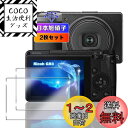 【wnunbg 2+2+2枚セット】 対応 Ricoh GR IIIx GR3x GR3 ガラスフィルム 2枚+ レンズフィルム 2枚 【日本旭硝子素材採用 硬...