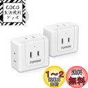 TOPREK コンセントタップ 5個口 電源タップ 蛸足コンセント 分岐 5口 直挿しタップ タコ足配線 小型軽量 コンセント マルチタップ oa タップ 2個セット