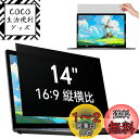 IPROKKO 14インチ (16:9) パソコン 覗き見防止フィルター 保護フィルム ブルーライトカット 反射防止 取り外し可能フィルム Lenovo/Dell/HP/東芝/富士通/Asus などに対応