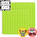 【送料無料】基礎板 ブロック プレート デュプロと互換性 角が丸い 16×16ポッチ 2枚セット (ライトグリーン2枚)