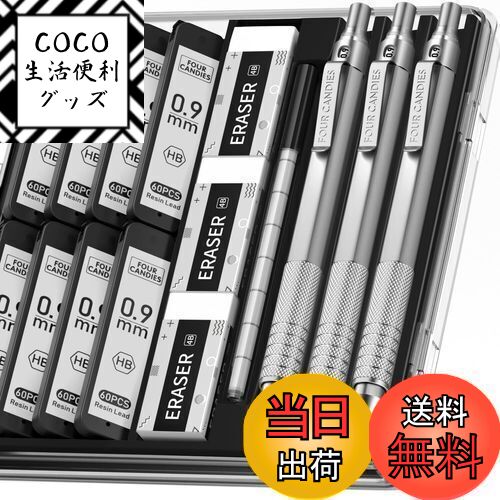 【送料無料】Four Candies 0.9mm メタルシャープペンシルセット ケース付 3本 480本HBシャー芯 文房具..