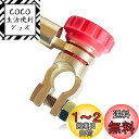 【D端子専用】 バッテリー キル スイッチ 12V 24V ※B端子不可 カットオフスイッチ 簡単取付 防犯対策 バッテリ カット ターミナル 車 バイク 遮断 漏電 防盗 防止 保護 GRmkt 赤