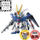 SDガンダム EXスタンダード 機動戦士ガンダムSEED FREEDOM ライジングフリーダムガンダム 色分け済みプラモデル
