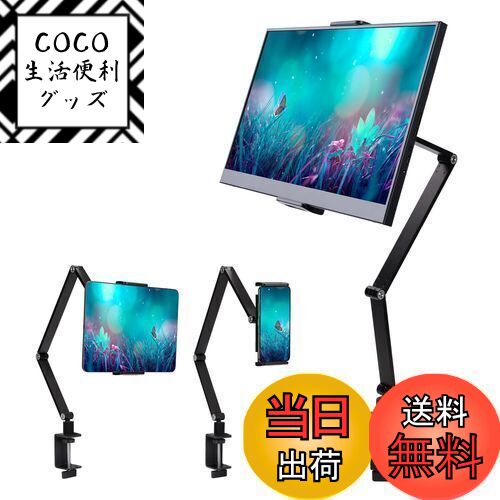 【送料無料】2024最新 モバイルモニタースタンド スマホ タブレット アーム スタンド 折り畳み式 強化アルミ製 耐荷重1.5kg クランプ式 6関節 360度回転 アルミ製 安定 折りたたみ iPad kindle スタンド 13.3/15.6/17.3インチ モバイルモニター 対応 (ブラック)